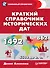 Краткий справочник исторических дат - 0