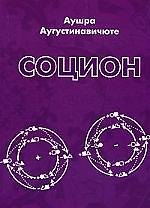 Социон.