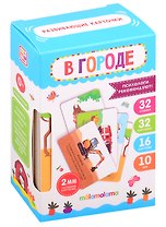 Умные карточки. В городе. 16 карт.