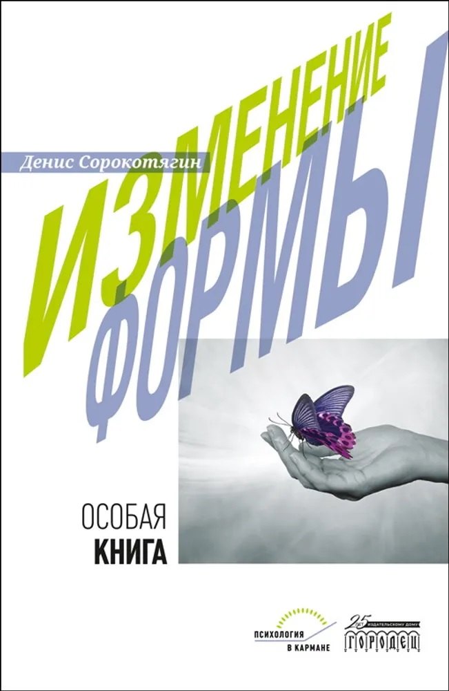 

Изменение формы. Особая книга