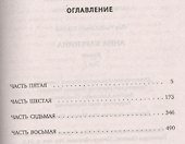 Анна Каренина. Том 2 - 1