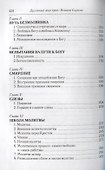 Духовный мир преподобного Исаака Сирина. 7-е изд. - 2