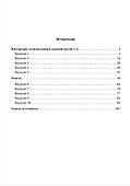 ВПР. География. 5 класс. 10 тренировочных вариантов. Учебно-методическое пособие. ФГОС Новый - 1
