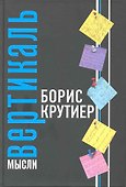 Вертикаль мысли. - 0