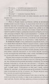Избранница тирана - 1
