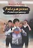 Заблуждение: Роман про школу. Том 1 - 0
