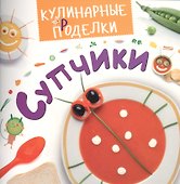 Кулинарные пРоделки. Супчики - 0