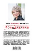 Земля перестанет вращаться - 1
