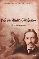 Остров сокровищ.