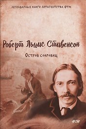 Остров сокровищ.