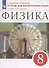 Физика. 8 класс. Тетрадь для лабораторных работ к учебнику А.В. Перышкина - 0
