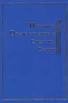 История Отечественных Средств Связи