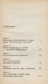 Сведи его с ума - 1