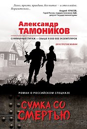 Сумка со смертью