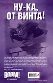 Черный Плащ. Возвращение Черного Рыцаря - 1