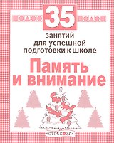 Память и внимание