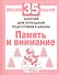 Память и внимание - 0