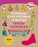 Полный курс кройки и шитья Терезы Жилевска. Комплект из трех книг - 0