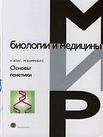 Основы генетики