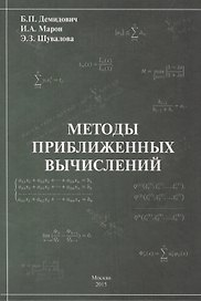 Методы приближенных вычислений