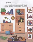Память: сказки с заданиями - 1