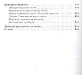 Физика. 8 класс. Сборник вопросов и задач к учебнику А.В. Перышкина - 2