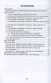 Ветеринарно-санитарная экспертиза молочных продуктов - 1