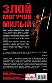 MARVEL Дэдпул. (в кинотеатрах с 11.02) - 1