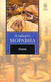 Скука : [роман]