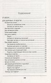 Защитная книга для пожилых людей. Советы и рецепты - 1