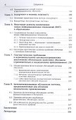 Новые информационные технологии и лингвистика - 2