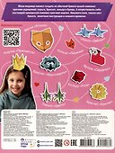 Книжка-игрушка для детей. Украшения для девочек - 1