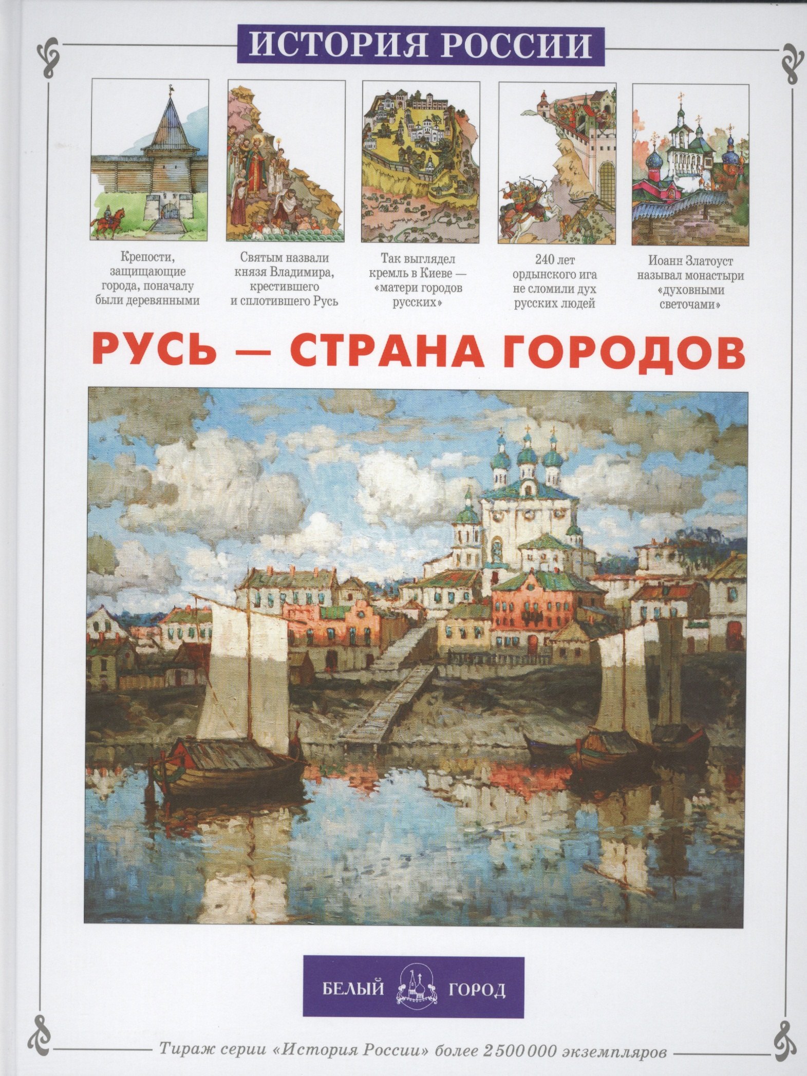 

Русь – страна городов