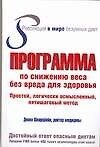 Программа по снижению веса без вреда для здоровья - 0