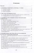 Прикладная теоретическая механика. Статика: учебное пособие - 1