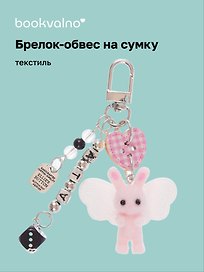 Брелок-обвес на сумку Зайка розовый (12-10192025-D155)