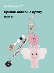 Брелок-обвес на сумку Зайка розовый (12-10192025-D155)