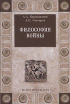 Философия войны