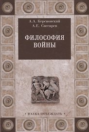 Философия войны
