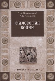 Философия войны