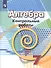Алгебра. Контрольные работы. 7 класс - 0