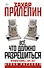 Всё, что должно разрешиться. Хроника войны. 2014-2022 - 0