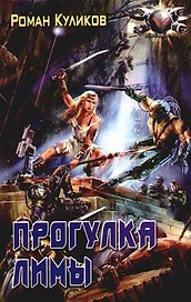 Прогулка Лимы