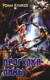 Прогулка Лимы