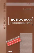 Возрастная психология : учебник для вузов