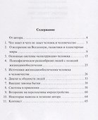 Мироустройство (книга для подростков) - 1