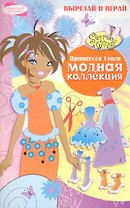 Принцесса Тэнси