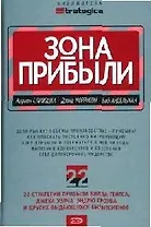 Зона прибыли