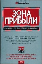 Зона прибыли