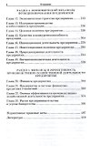 Экономика предприятия 3-е изд. пер. и доп. учебник для бакалавров - 2